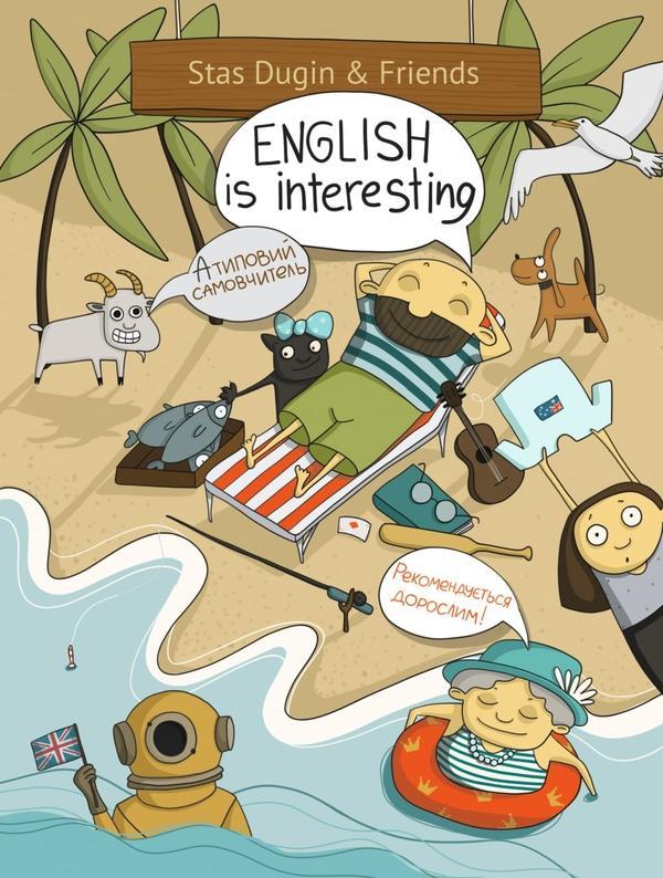 English is interesting. Атиповий самовчитель. Рекомендується...