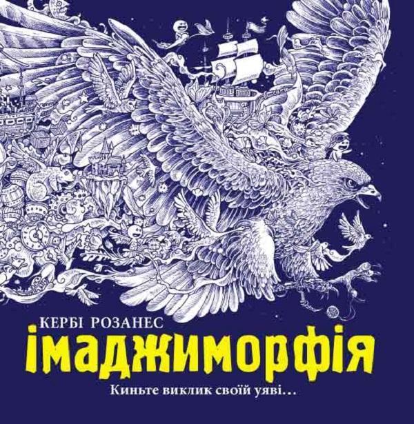 Імаджиморфія