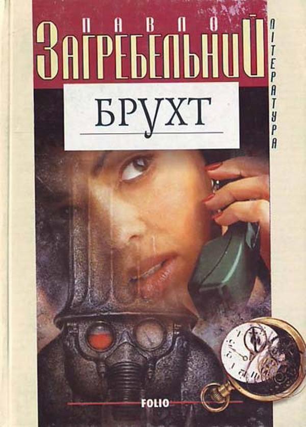 Брухт