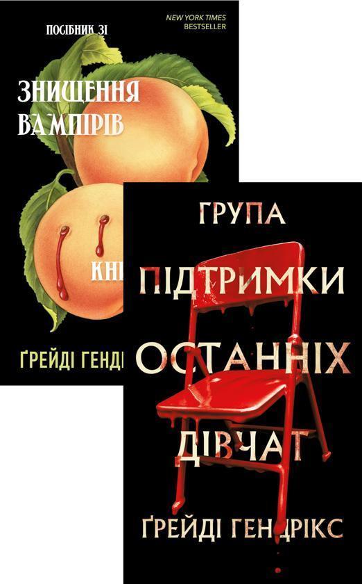 Група підтримки останніх дівчат
