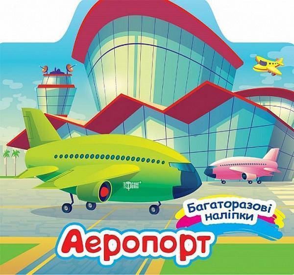 Аеропорт