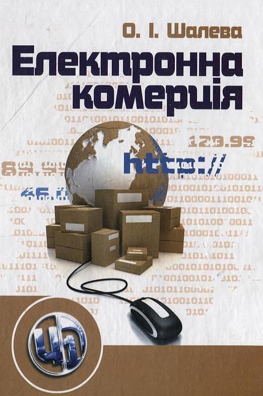Електронна комерція