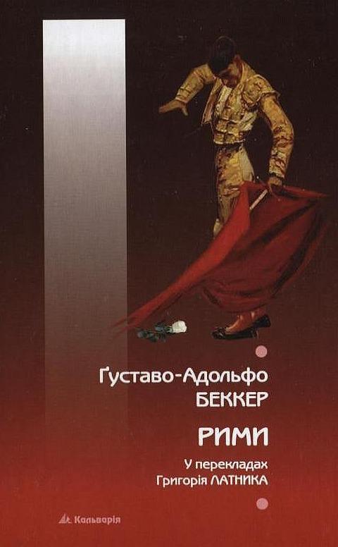 Рими