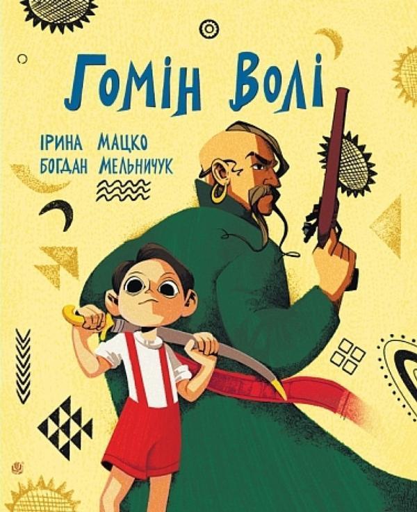 Січова легенда. Частина 2. Гомін волі