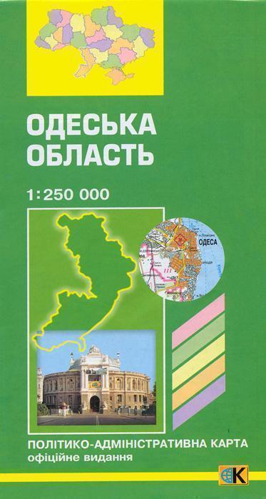 Одеська область. Політико-адміністративна карта. 1:...