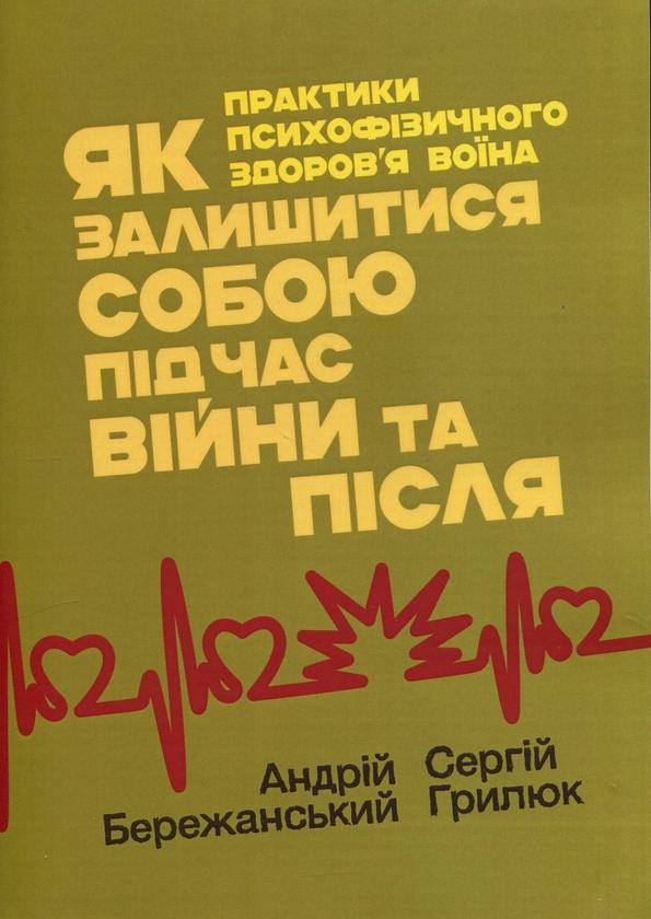 Як залишитися собою під час війни та після. Практики...