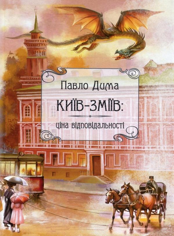 Київ-Зміїв