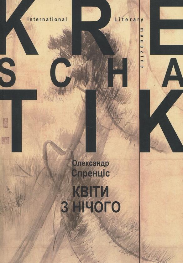 Квіти з нічого