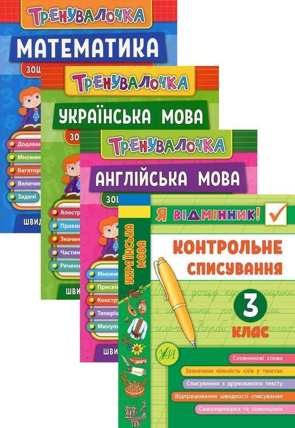 Англійська мова. 3 клас. Зошит практичних завдань