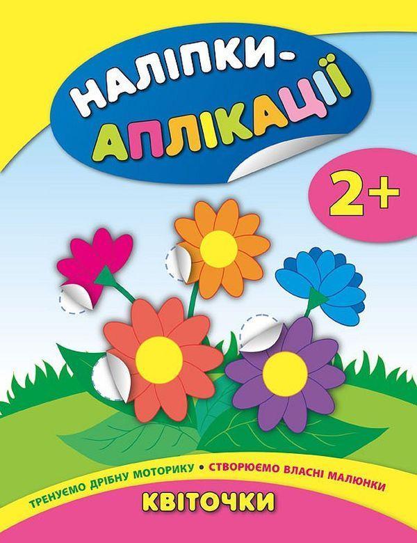 Квіточки