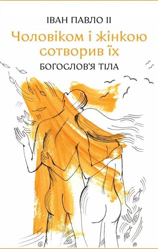 Чоловіком і жінкою сотворив їх. Богослов'я тіла