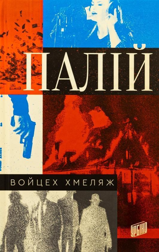 Палій