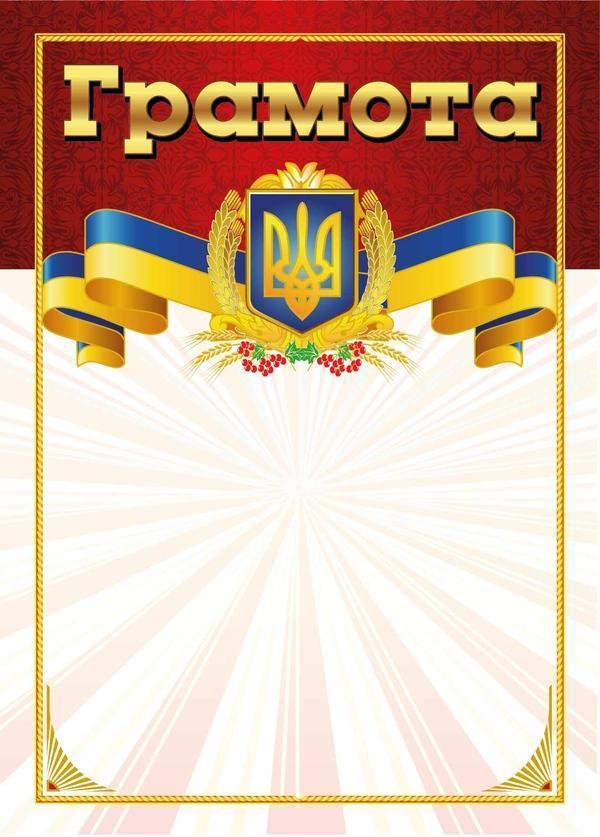 Грамота червона