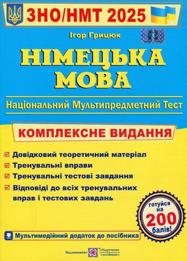 Німецька мова. Комплексна підготовка до зовнішнього...