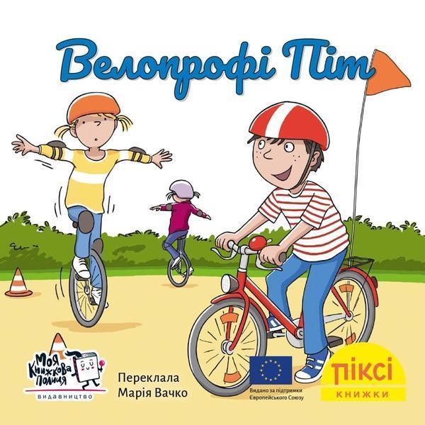 Велопрофі Піт