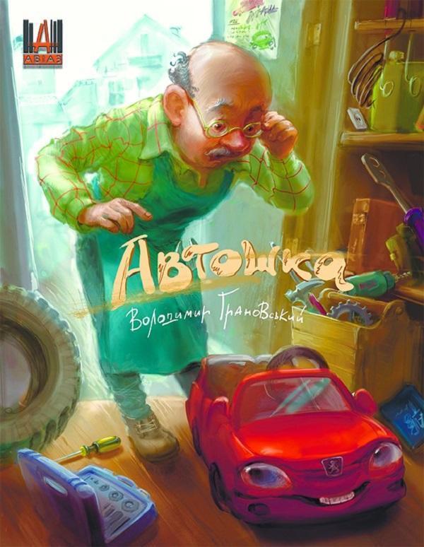 Автошка