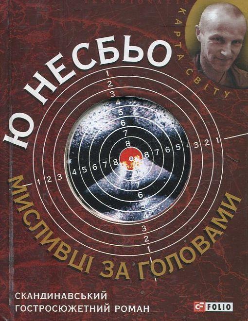 Мисливці за головами