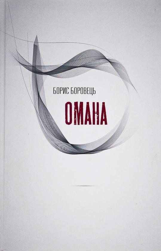 Омана