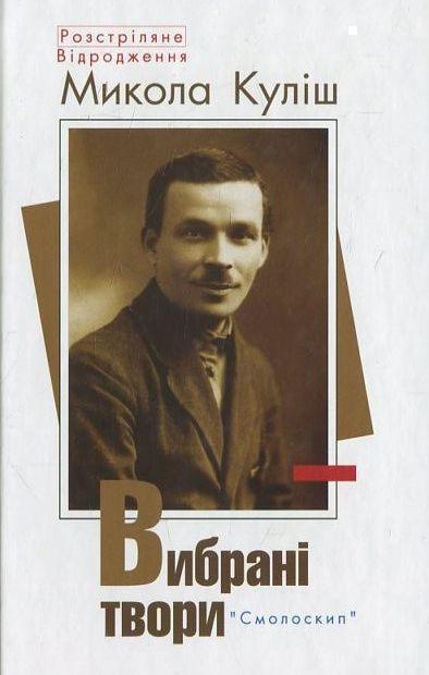 Вибрані твори
