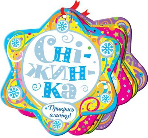 Сніжинка