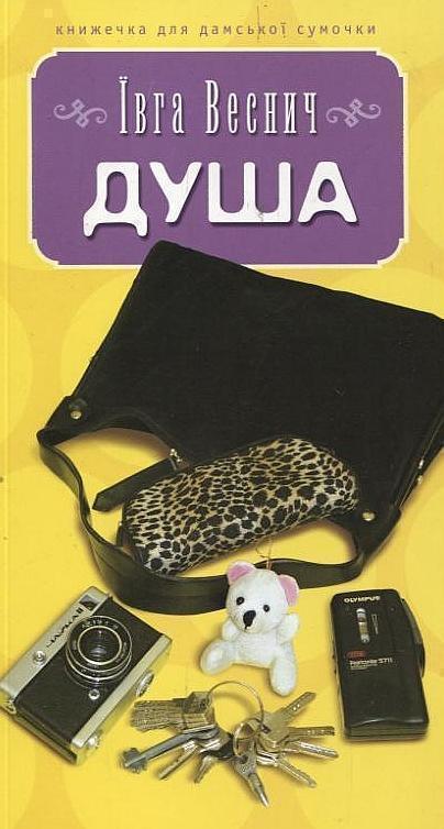 Душа
