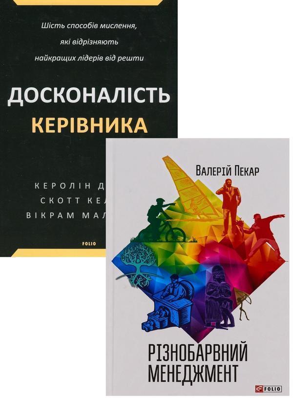 Різнобарвно досконалий менеджмент (комплект із 2-х...