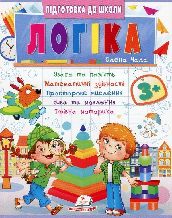 Логіка 3+
