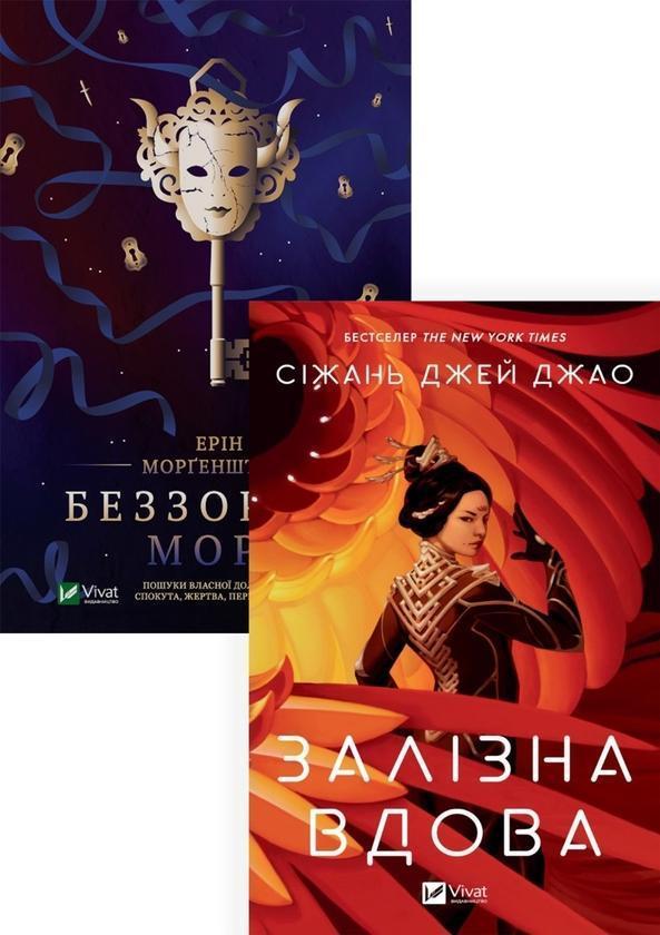 Фентезі (комплект із 2 книг)