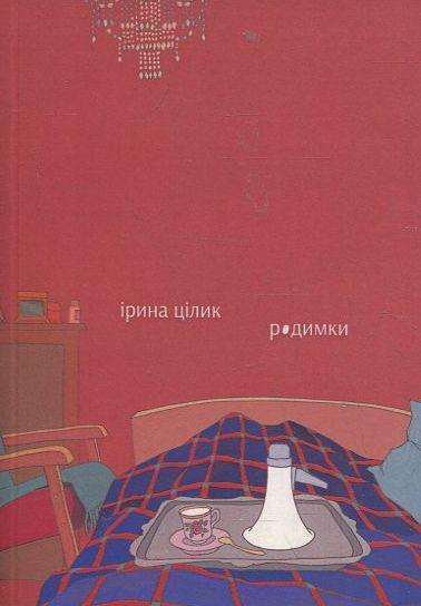 Родимки