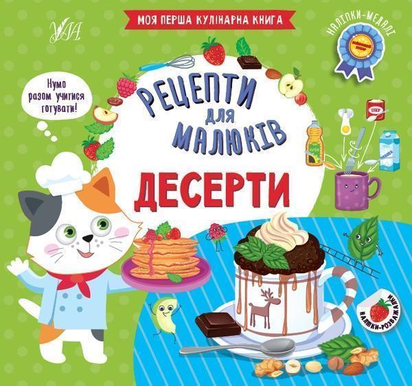 Десерти