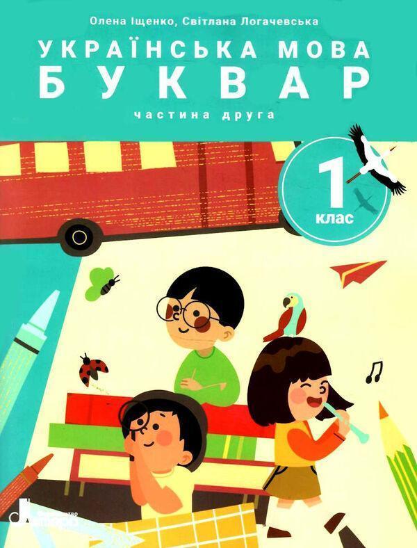 Українська мова. Буквар. Посібник у 6 частинах. НУШ....