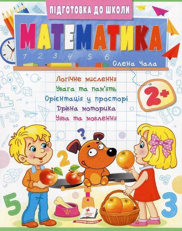 Математика 2+