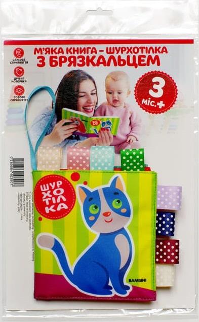 М'яка книга-шурхотілка з брязкальцем «Котик Няв- Няв