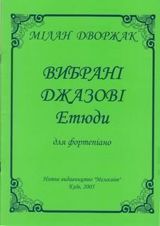 Мілан Дворжак. Вибрані джазові етюди для фортепіано