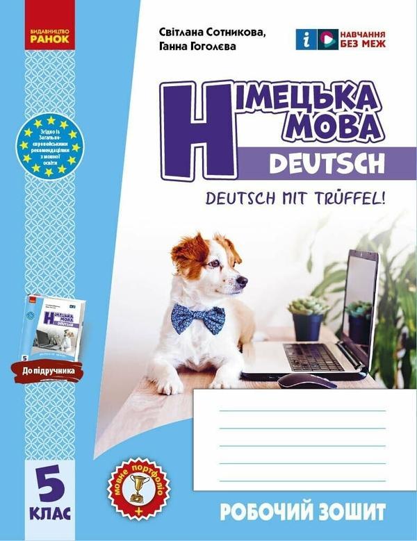 Німецька мова. 5 клас. Робочий зошит до підручника...
