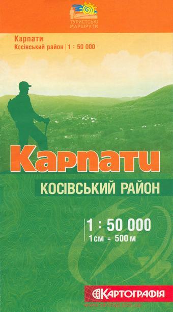 Карпати. Косівський район. 1: 50 000