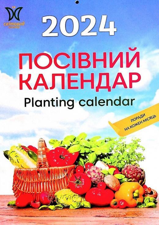 Календар Світовид 2024 Посівний календар