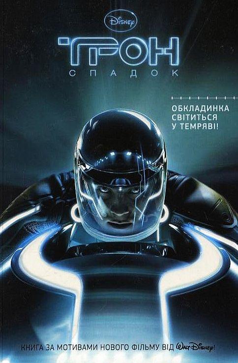 Трон. Спадок. Подарунковий набір (книга+DVD)