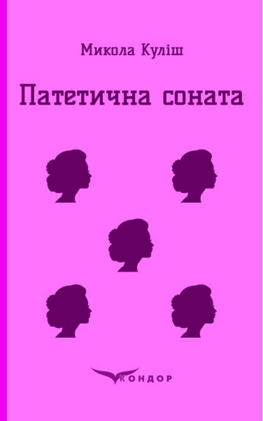 Патетична соната