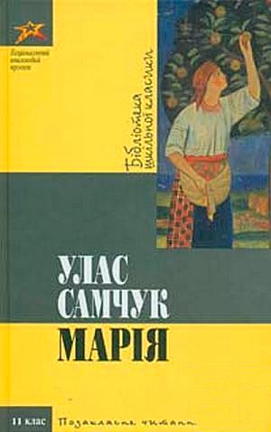 Марiя