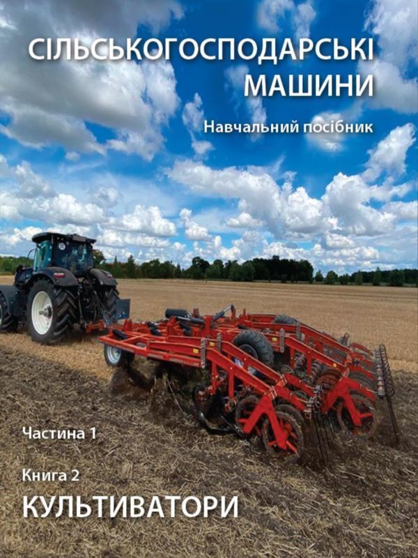 Сільськогосподарські машини. Навчальний посібник. Частина...
