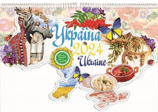 Календар Лаунж 2024 Україна