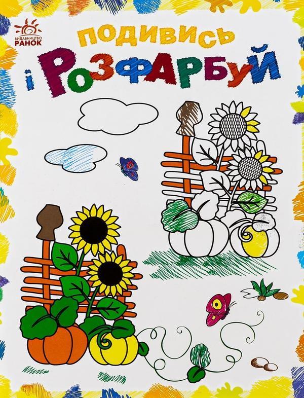 Барвиста Україна