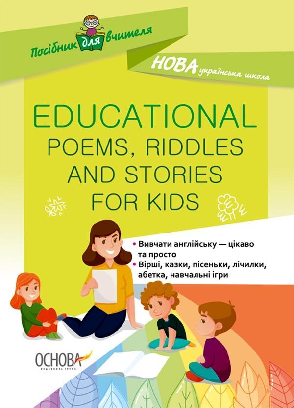 Посібник для вчителя. Educational Poems, Riddles and...