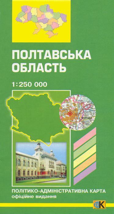 Полтавська область. Політико-адміністративна карта....