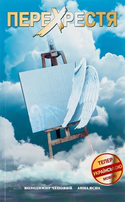 Перехрестя