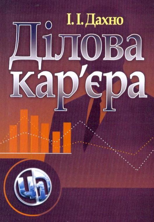 Ділова кар'єра