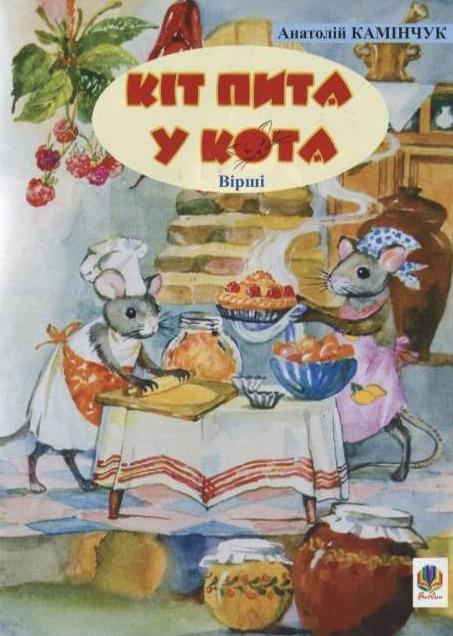 Кіт пита у кота