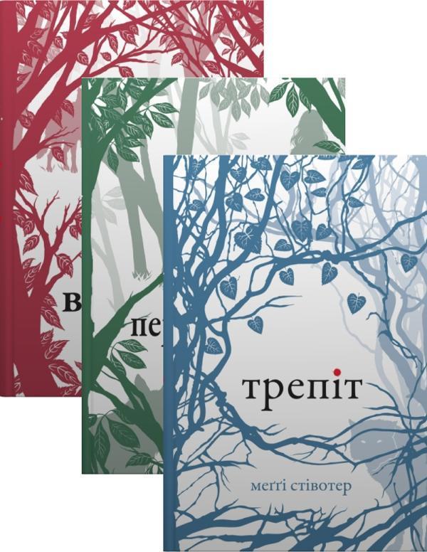 Вовки Мерсі-Фоллз (комплект із 3 книг)