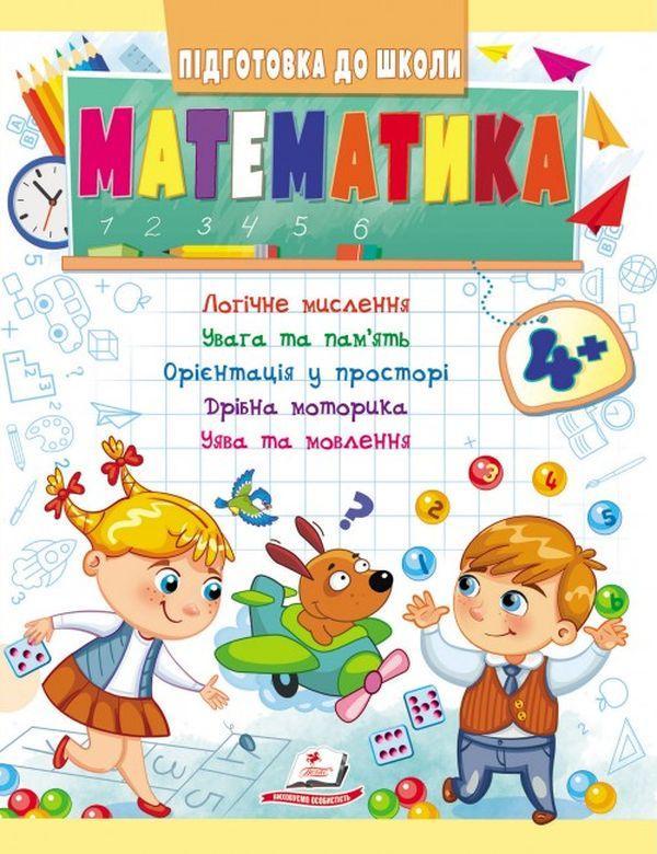 Математика від 4 років